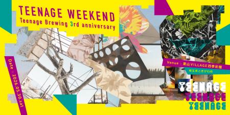 埼玉県ときがわ町の里山が「理想郷」に。Teenage Brew