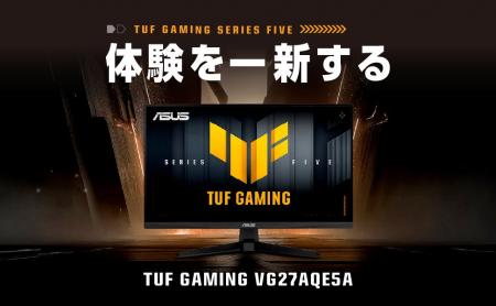 ASUS、TUF Gamingシリーズより27インチQHD第5世代のゲ