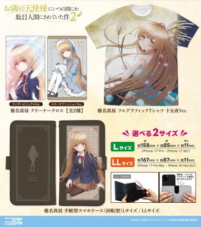 『TVアニメ お隣の天使様にいつの間にか駄目人間にさ