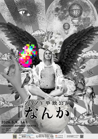 よしもと初「コント中心」の劇場！YOSHIMOTO ROPPONGI