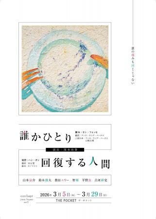 ヨン・フォッセ×ハン・ガン『誰かひとり/回復する人 ヨン・フォッセ×ハン・ガン『誰かひとり/回復する人
