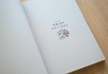 洋傘の書籍『詳しく楽しく学べる 洋傘の教科書 1％以