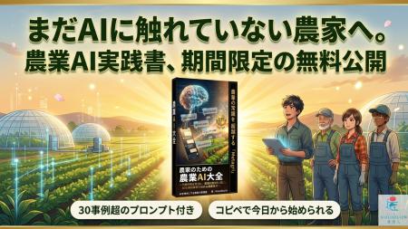 「まだAIに触れていない農家」にこそ届けたい。農業AI