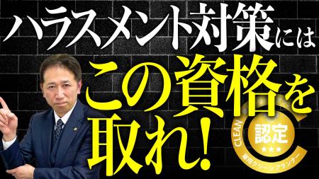 《研修で差がつく》ハラスメント研修は誰がやるべきか