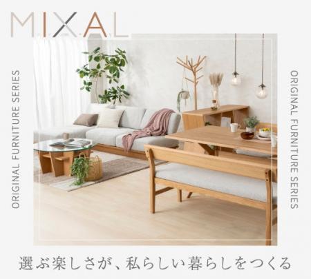 【新シリーズ！】「自分らしさ」を自由にミックス。東