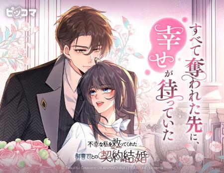 すべて奪われた先に、幸せが待っていた「契約結婚」相 すべて奪われた先に、幸せが待っていた「契約結婚」相