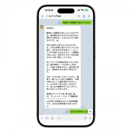 日本初※、LINEで話しかけるだけの本格仏教相談AI「AI 日本初※、LINEで話しかけるだけの本格仏教相談AI「AI