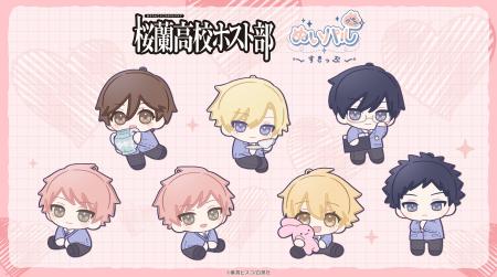 『桜蘭高校ホスト部』より、ぬいパルすきっぷシリーズ