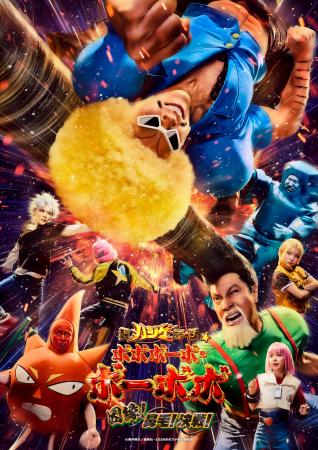 伝説の不条理ギャグバトル漫画！完全新作舞台！『超ハ