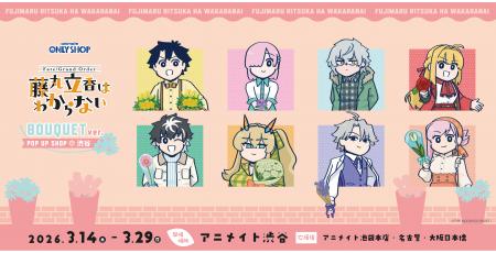 3月14日より開催！アニメイト渋谷にて「Fate/Grand Or