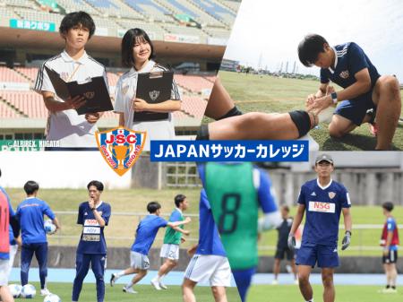 【JAPANサッカーカレッジ】サッカー業界に多くの人材
