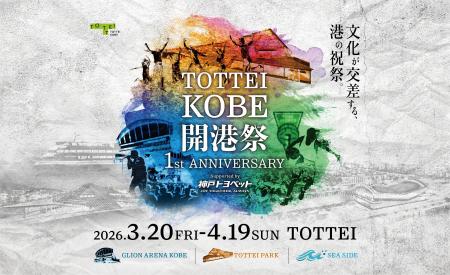 神戸トヨペットがTOTTEI 1周年記念イベントのトップパ 神戸トヨペットがTOTTEI 1周年記念イベントのトップパ