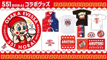 【551蓬莱コラボ試合】限定グッズ＆イベント情報