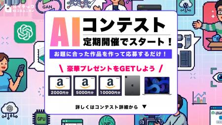 【バイテック生成AIオンラインスクール】 受講生コミ