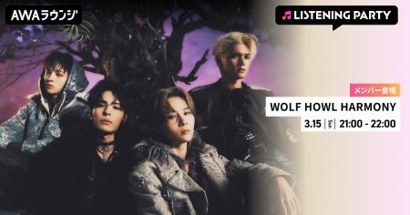 1st EP 『tera』 リリース記念!WOLF HOWL HARMONYの 1st EP 『tera』 リリース記念!WOLF HOWL HARMONYの