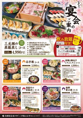 海鮮居酒屋「鮨のえん屋」春の宴会メニュー 3月16日（