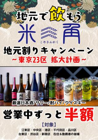 【豊洲・米三角】歓送迎会シーズン到来!大好評「地元 【豊洲・米三角】歓送迎会シーズン到来!大好評「地元