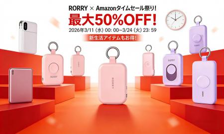 【RORRY】Amazonショップ「タイムセール祭り」開催中