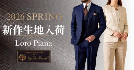 オーダースーツ専門店 グローバルスタイルに、世界の