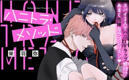 《新連載 試し読み》『コスプレ★アニマル』栄羽弥最新