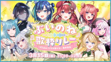 【本日開催】VTuber界の常識を覆す2.5次元ユニット「