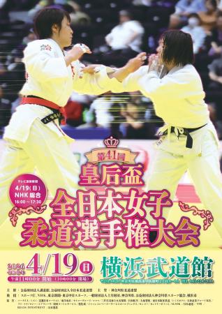女子柔道の“最強”を決める体重無差別日本一決定戦!「 女子柔道の“最強”を決める体重無差別日本一決定戦!「