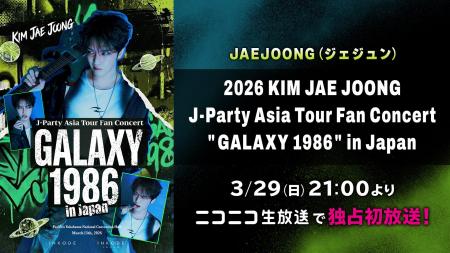 JAEJOONG (ジェジュン) J-Party Asia Tour Fan Concer JAEJOONG (ジェジュン) J-Party Asia Tour Fan Concer