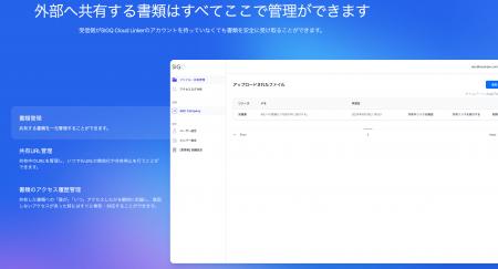 合同会社SIGQ、書類共有サービス「SIGQ Cloud Linker 合同会社SIGQ、書類共有サービス「SIGQ Cloud Linker