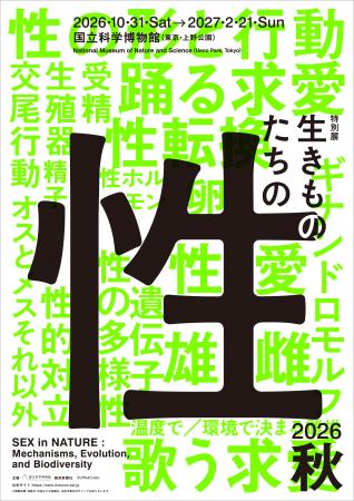 2026年 秋 開催決定!国立科学博物館 初、“生きutf-8 2026年 秋 開催決定!国立科学博物館 初、“生きutf-8