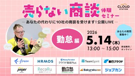 「あなたの代わりに11社の商談を受けます」勤怠SaaS11