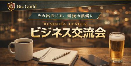 経営者・決裁者が集まる場所「参謀BAR 浜松町」にて、 経営者・決裁者が集まる場所「参謀BAR 浜松町」にて、