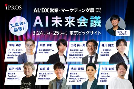 AIの「いま」と「未来」がわかる！AI未来会議を初開催