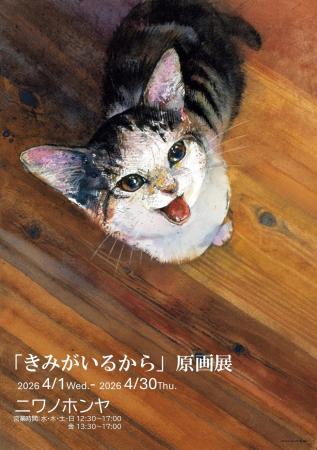 猫好きさん筑後市に集まれ！ 　愛猫とのかけがえのな