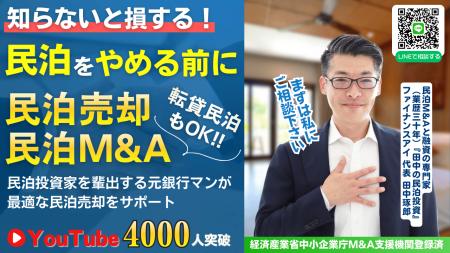 「民泊をやめる前に売却という選択肢」民泊売却・イグ 「民泊をやめる前に売却という選択肢」民泊売却・イグ