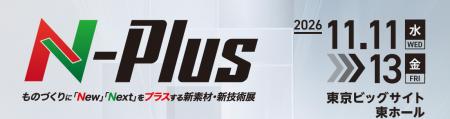 製品開発を横断する15の専門展示で展開「エヌプラス（
