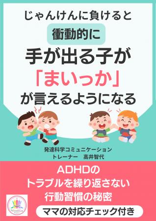 『じゃんけんで負けると衝動的に手が出る子が「まいっ 『じゃんけんで負けると衝動的に手が出る子が「まいっ
