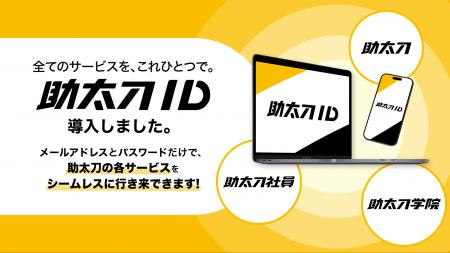 助太刀、建設業のマッチングや採用など複数サービスを 助太刀、建設業のマッチングや採用など複数サービスを
