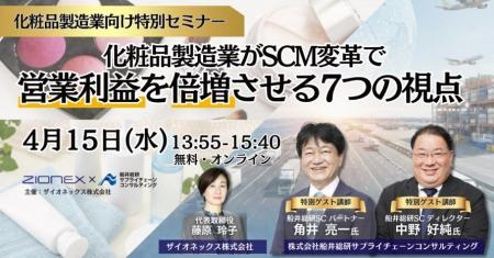 化粧品製造業がSCM変革で営業利益を倍増させる具体的
