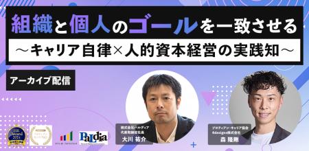 【アーカイブ配信開始】パルディアの事例から学ぶ「キ 【アーカイブ配信開始】パルディアの事例から学ぶ「キ