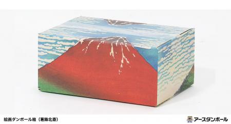 【絵画ダンボール】葛飾北斎の名画が段ボール箱になっ