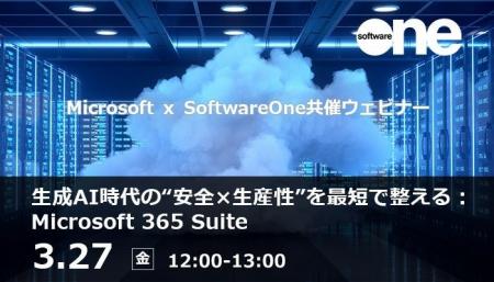 SoftwareOne、Microsoft共催ウェビナーを開催！「生成