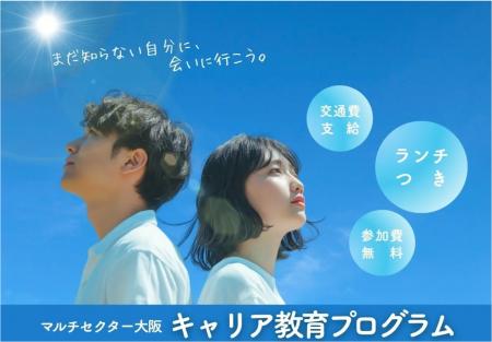 3/20（金・祝）11:00～17:30　将来や進路を考えたい高