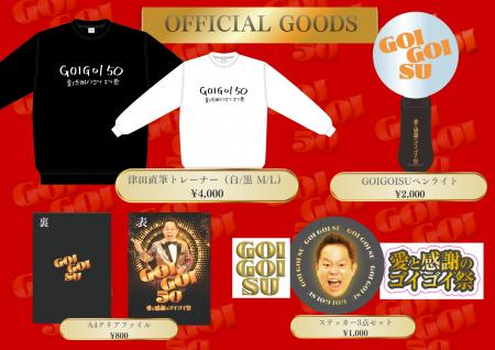 ダイアン津田初の1人イベント!『GOIGOI 50~愛と感謝 ダイアン津田初の1人イベント!『GOIGOI 50~愛と感謝