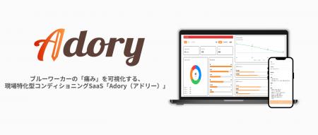 【業界初※】 ブルーワーカーの「隠れた痛み」を可視化