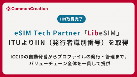 ITU(国際電気通信連合)よりIIN(発行者識別番号)を ITU(国際電気通信連合)よりIIN(発行者識別番号)を