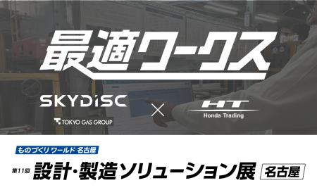【生産計画DX支援!4/8(水)~10(金)開催】ものづくり 【生産計画DX支援!4/8(水)~10(金)開催】ものづくり
