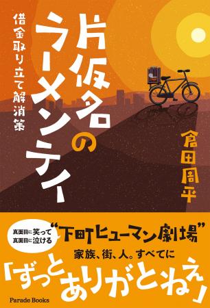 【新刊】真面目に笑って、真面目に泣ける“ヒューマン 【新刊】真面目に笑って、真面目に泣ける“ヒューマン
