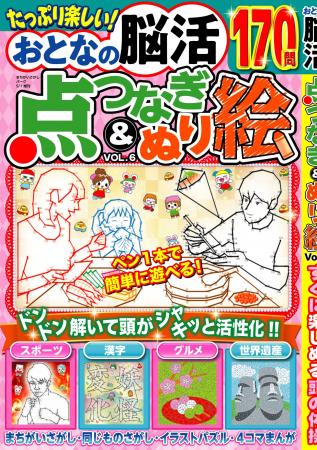 【楽しく遊べる脳活】たっぷり170問「おとなの脳活点