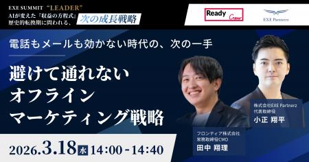 レディクル運営のフロンティア「EXE SUMMIT “LEADER” レディクル運営のフロンティア「EXE SUMMIT “LEADER”