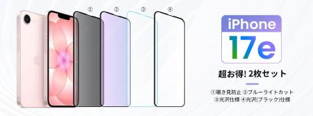 iPhone 17e対応アクセサリー発売　L&Lライブリーライ